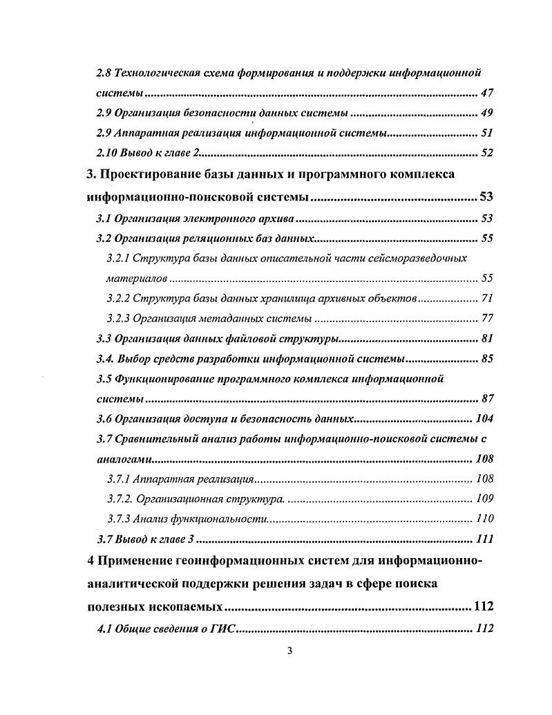 1.1 Общие тенденции информатизации общества