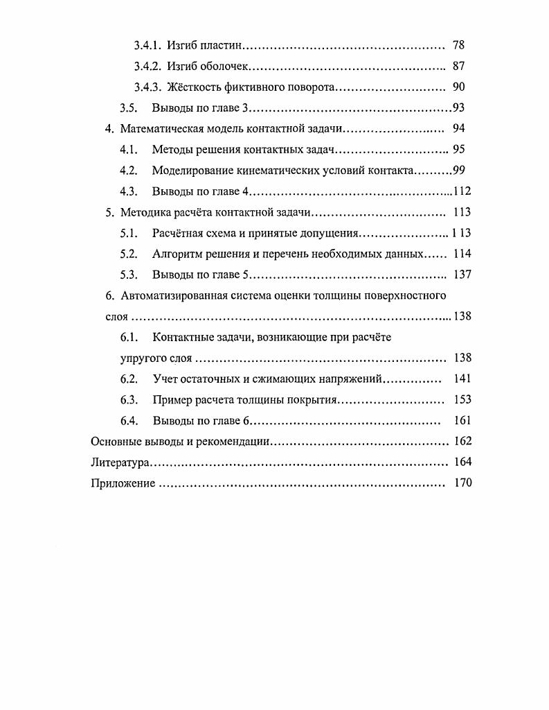 1.2. Сущность размерного анализа технологического процесса как