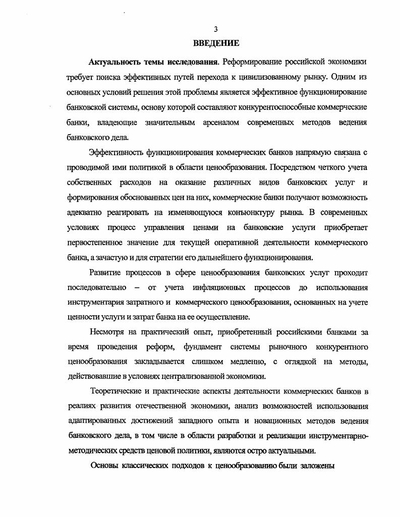 1.1 Трансформация банковской системы и е влияние на банковское