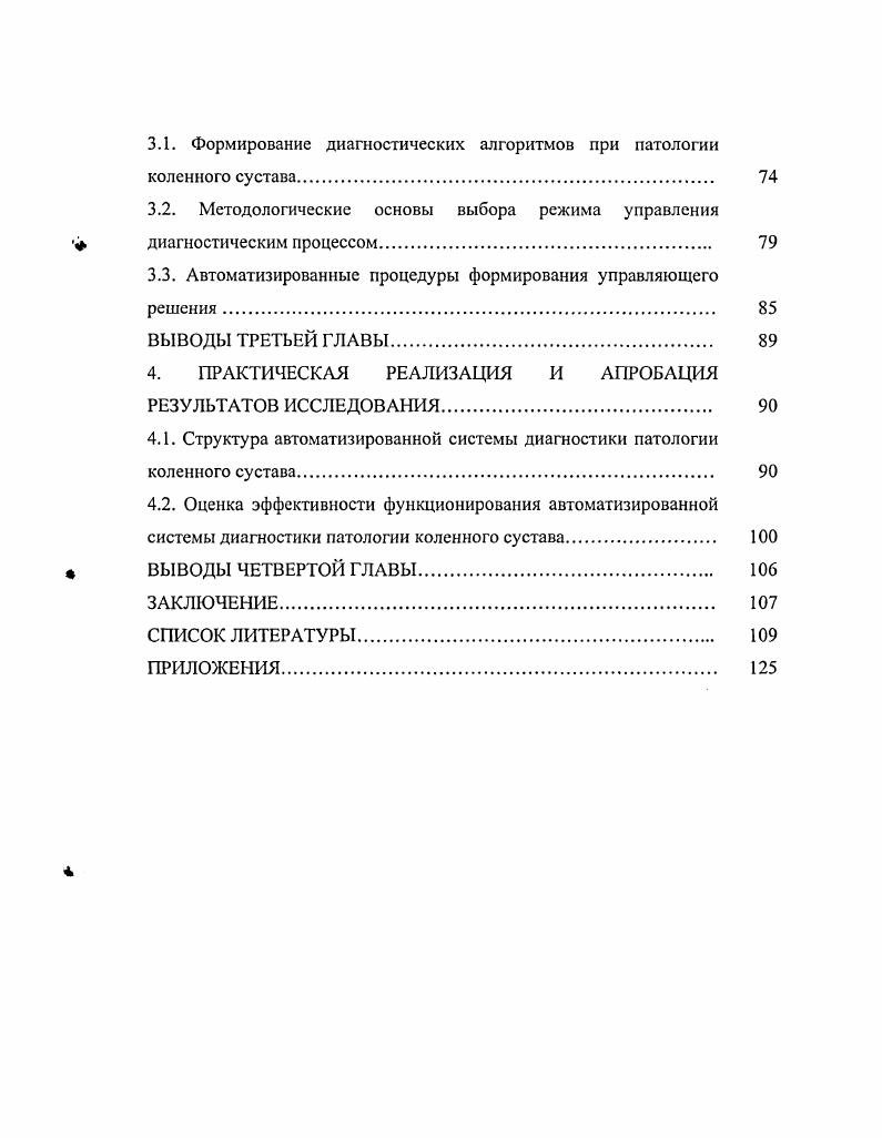 2.1.1. Общие подходы к решению задач классификации 