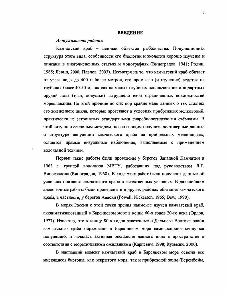 Глава 2. Обзор литературы по биологии камчатского краба.