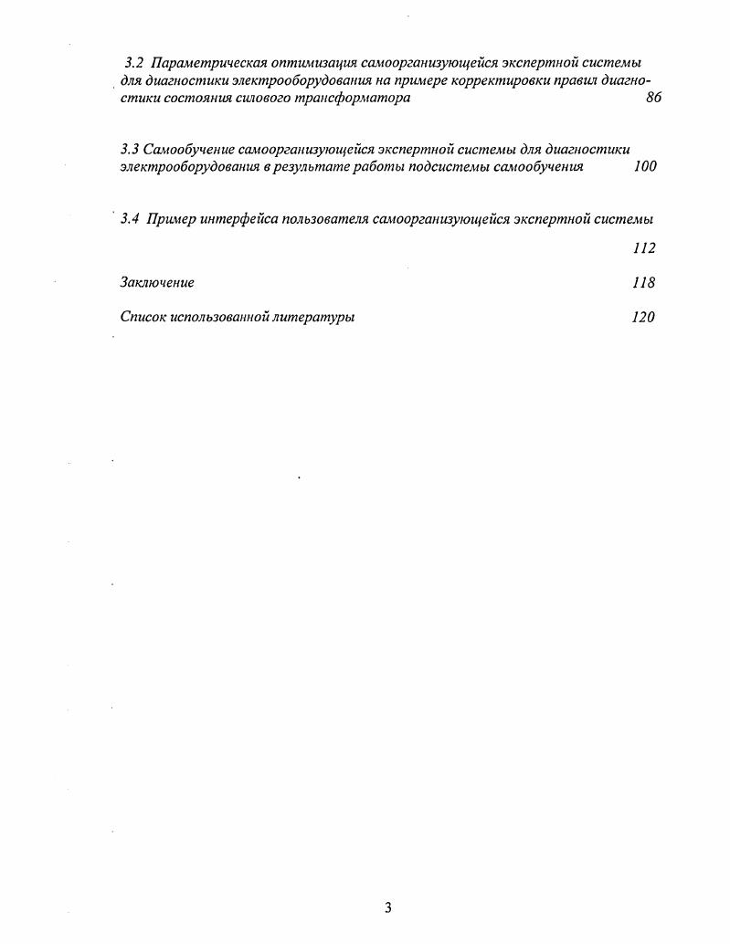1.5 Подходы к построению экспертных систем с неоднозначным выводом 