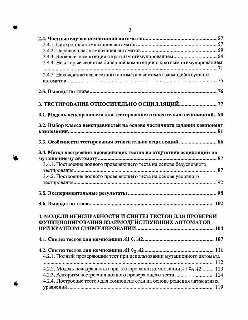 1.2. Представление сетевых протоколов при помощи конечных автоматов .