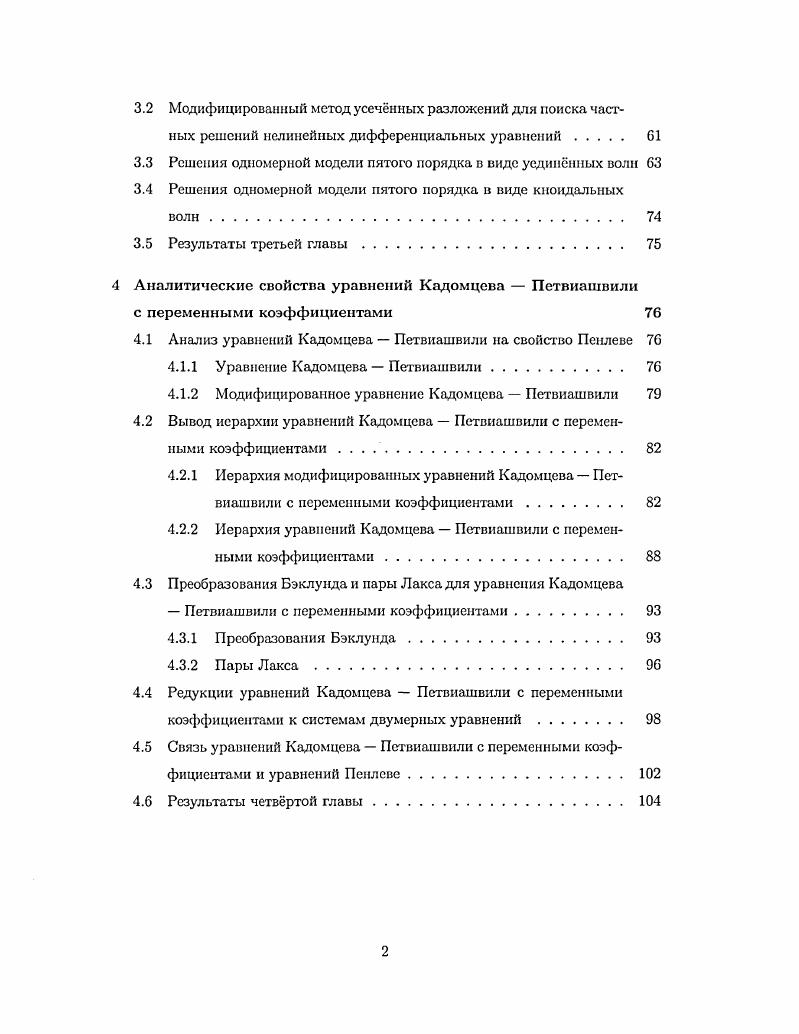 1.1 Модель Кортевега де Вриза для описания воли на воде. 