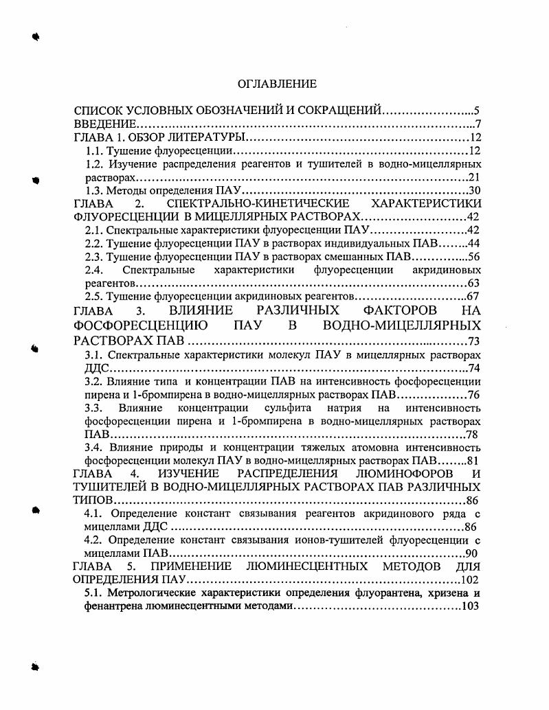 2.1. Спектральные характеристики флуоресценции ПАУ.