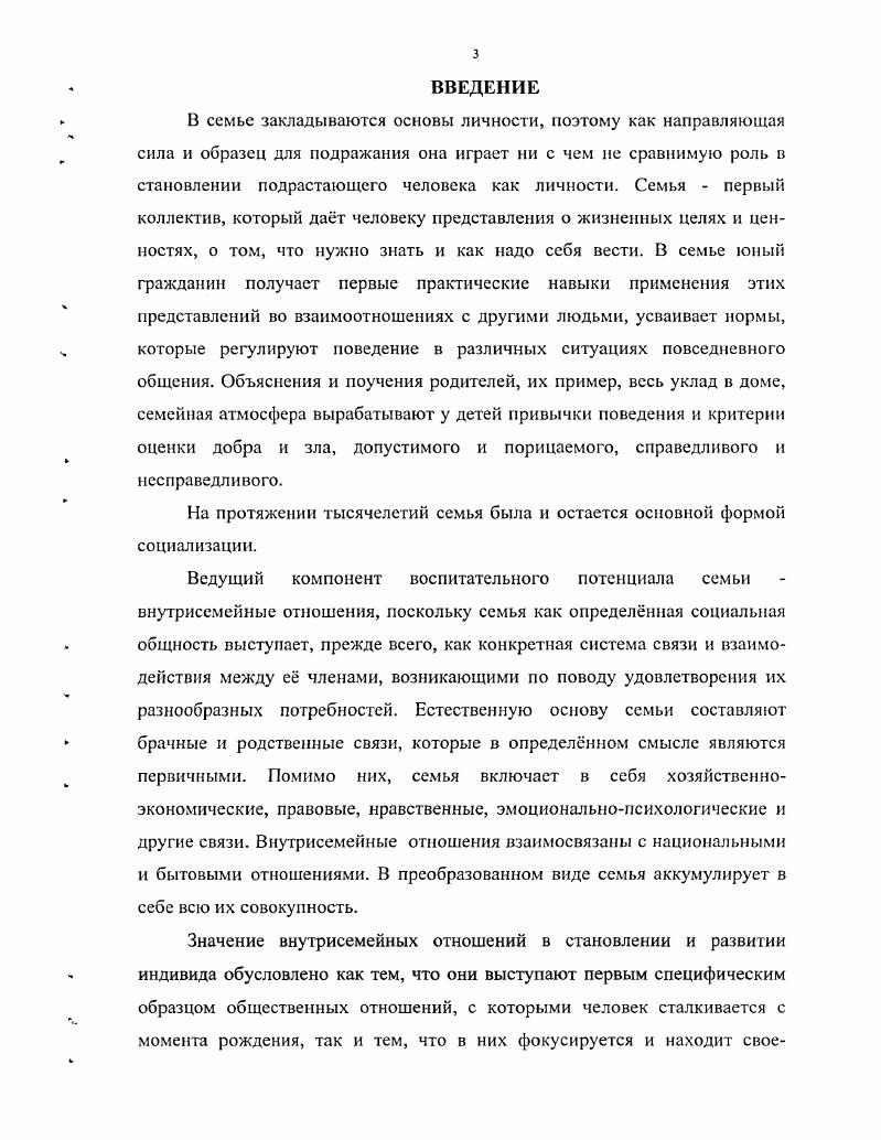 1.1 Семья как воспитательная среда 