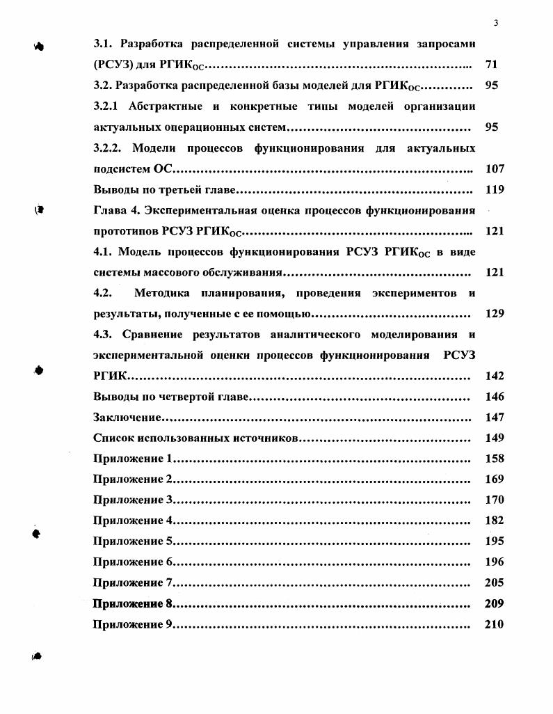 1.3. Серверные операционные системы в корпоративной АСУП 