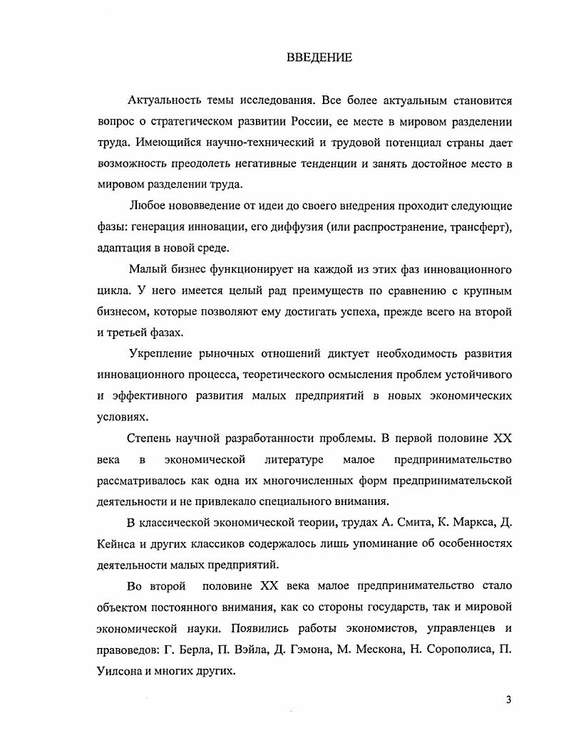 1.1 Динамика развития малого бизнеса 