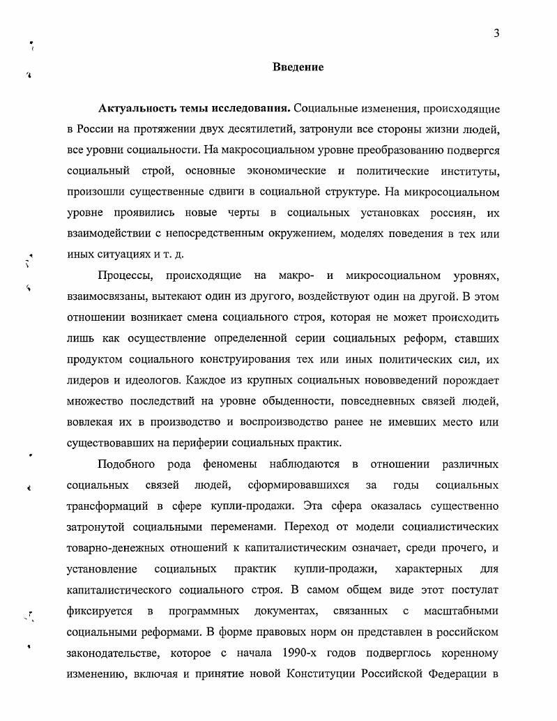 1.2 Социальные контакты как реализация социальноролевых