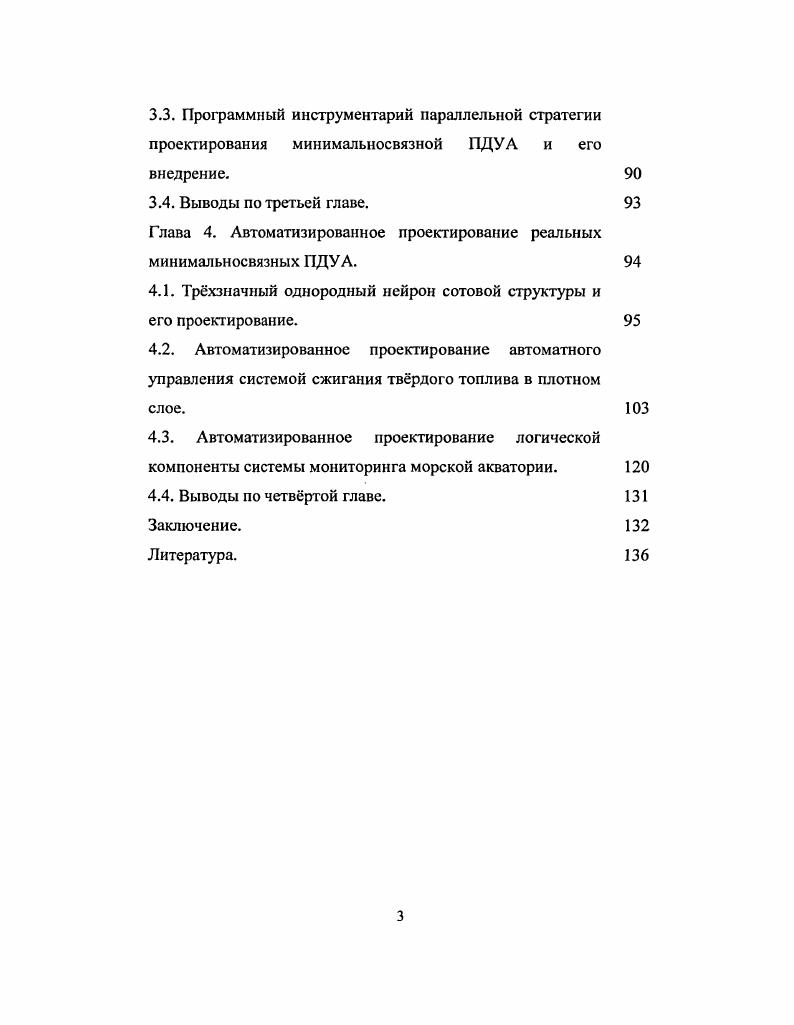 1.5. Вычисление сложности функциональной декомпозиции. 