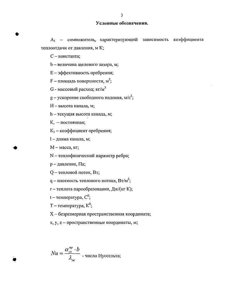 Глава 2 Теоретическая модель кипения жидкости на оребренной