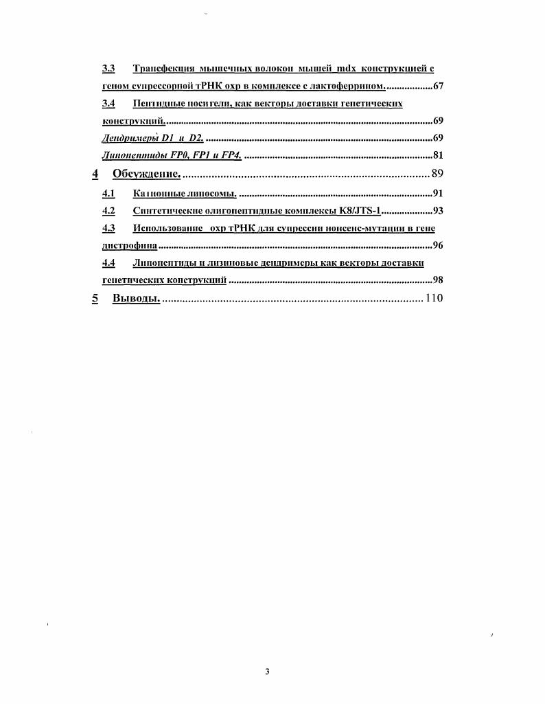 1.1.2 Молекулярная природа мутаций в гене МЛЛ.