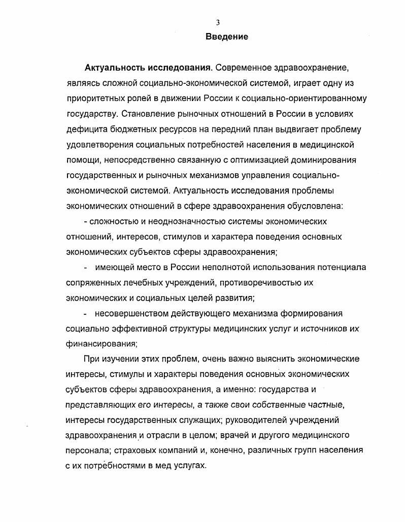 1.1. Медицинская услуга как экономическая категория 