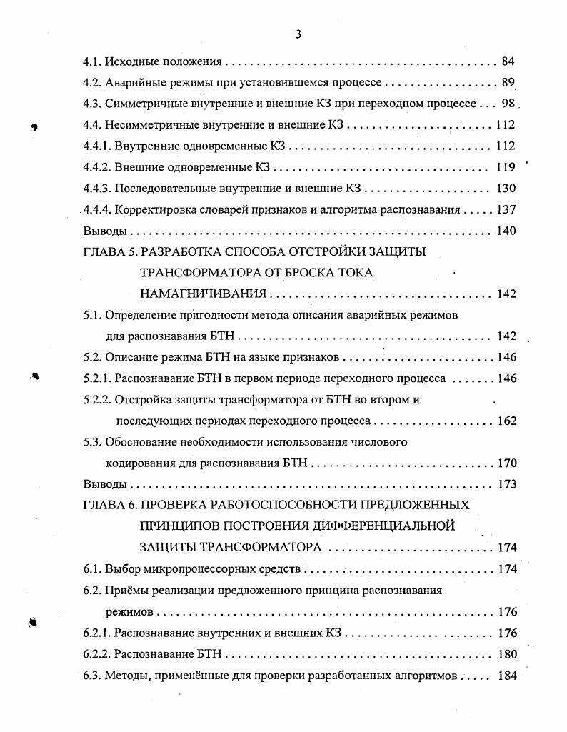 1.3. Сопоставление способов отстройки от БТН.