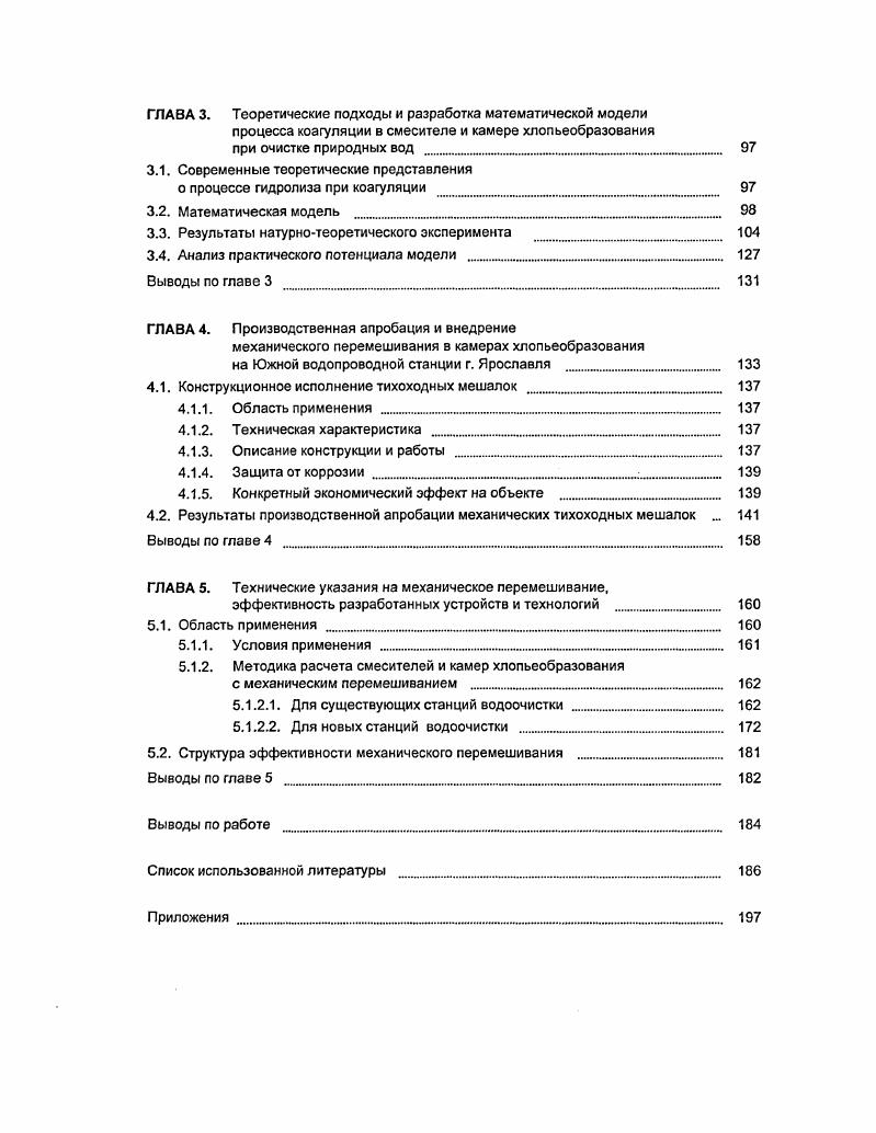 1.1. Принципы регулирования процесса гидролиза коагулянта 