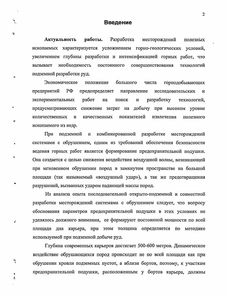 1.3 Цель, идея, задачи и методика исследований