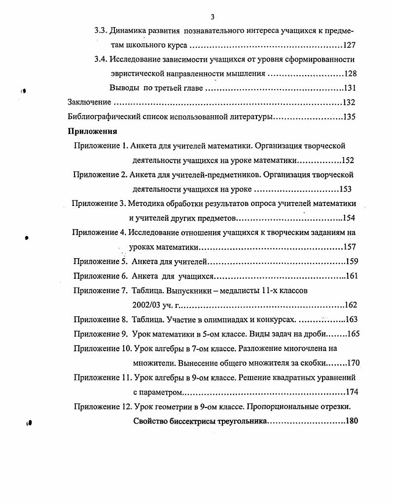 1.4. Анализ структуры учебной деятельности