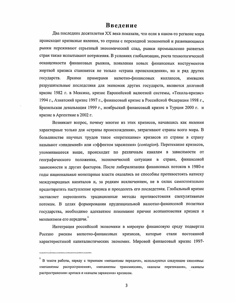 1 Концептуальные подходы к вопросу валютнофинансовых кризисов 