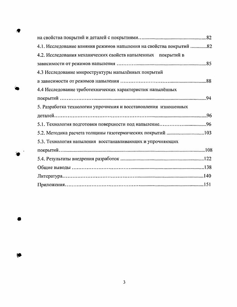 2.2. Разработка режимов нанесения покрытий.