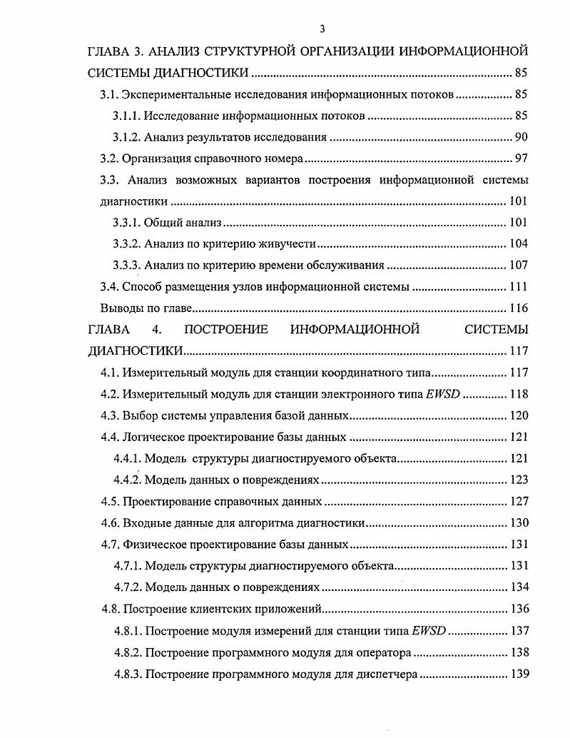 1.2. Анализ структуры сети абонентского доступа.