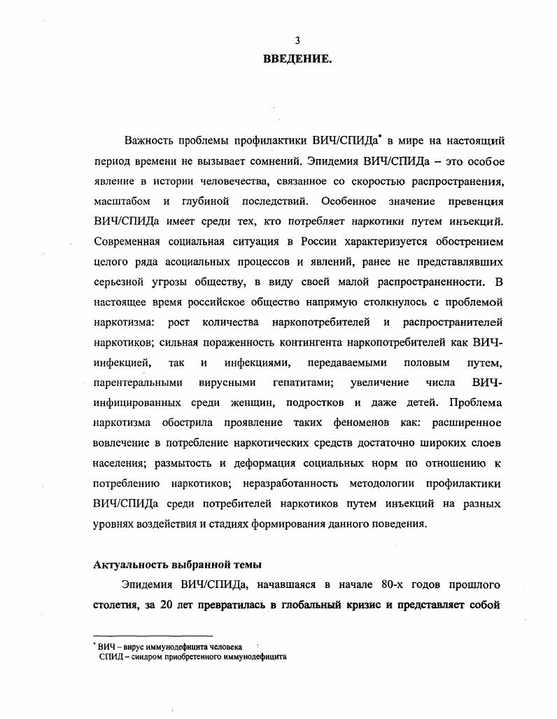 2.1. Распространенность наркотиков, ВИЧСПИДа в России, и их взаимозависимость