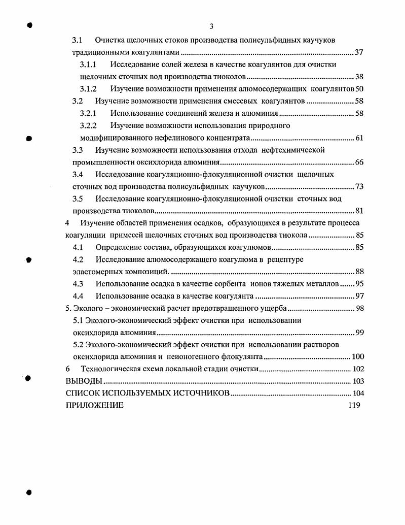 1.1.1 Химические реагентные методы очистки