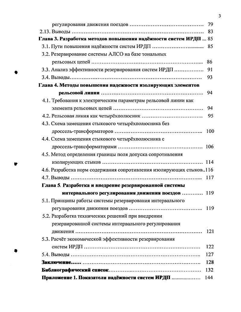 1.2. Анализ технических средств контроля межпоездного