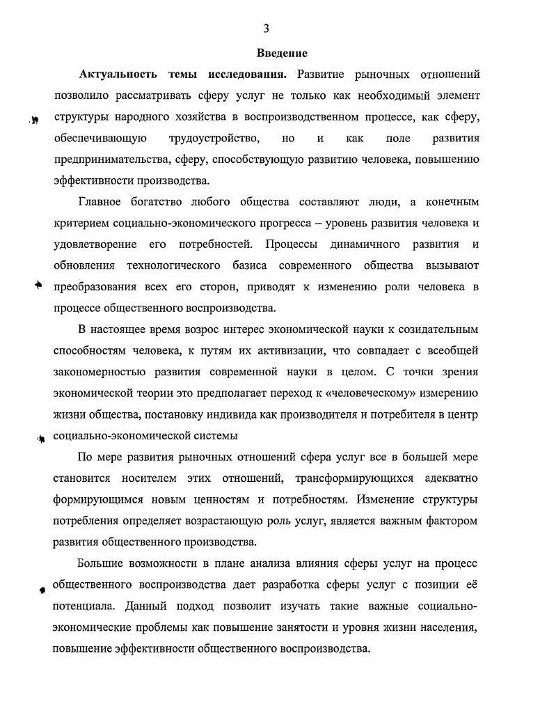1.2. Экономическая категория сфера услуг сущность, структура