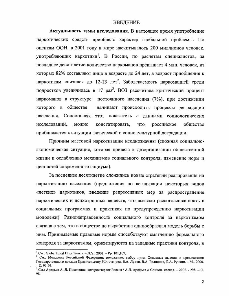 1.2. Наркотизм в контексте девиантного поведения 