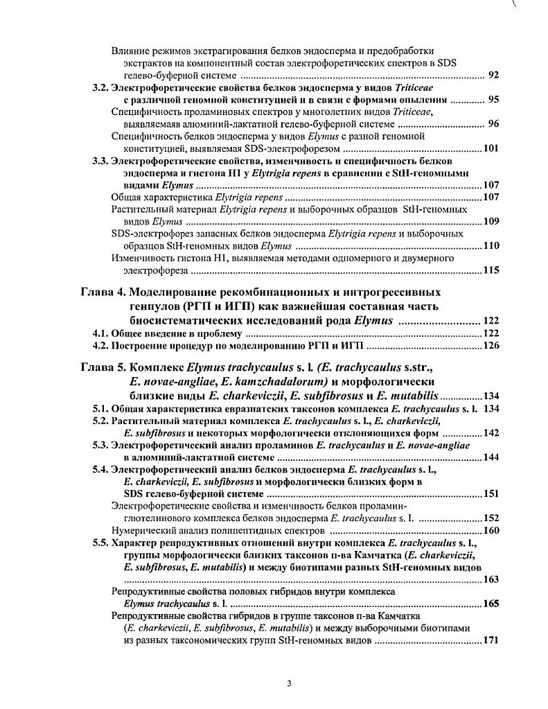 характеристика видов рода ЕутиБ в связи с проблемой
