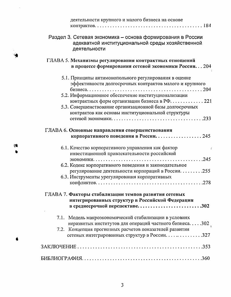 ГЛАВА I. Контра стация хозяйственных связей способ