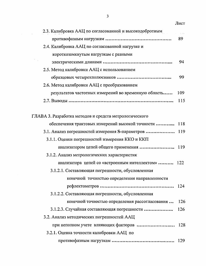 методов коррекции результатов трактовых измерений 