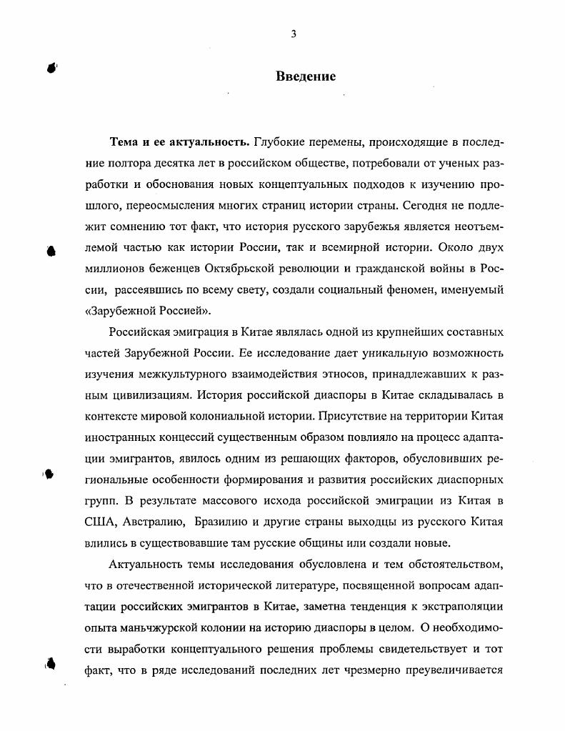 Глава 2. Российская эмиграция в Маньчжурии