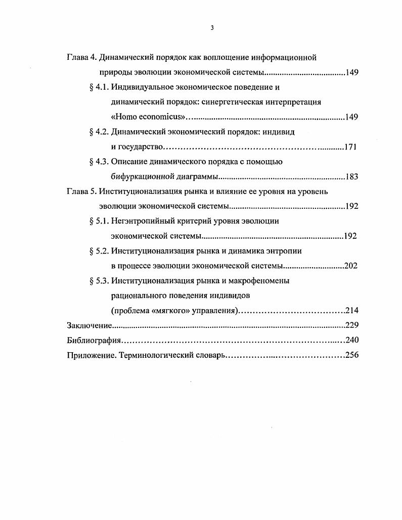 в исследовании природы эволюции экономической системы
