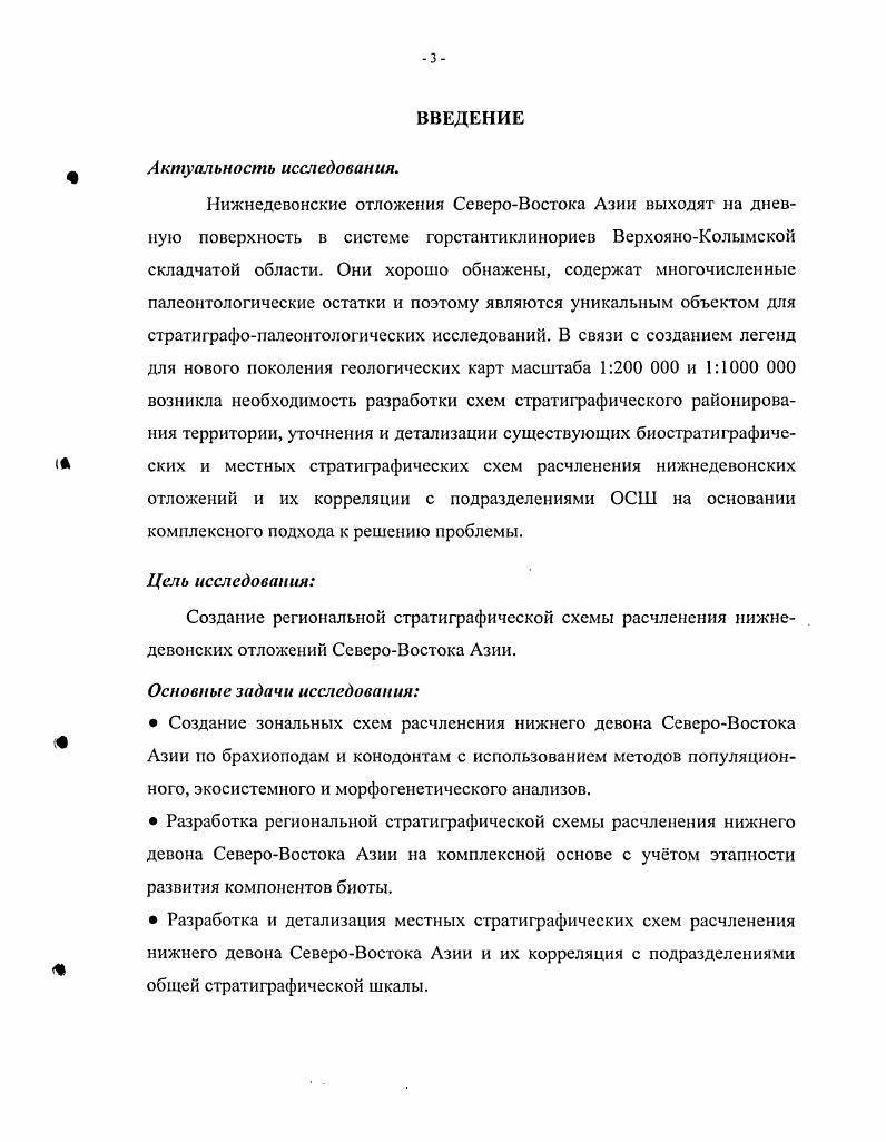 ГЛАВА III. Этапность развития раннедсвонских брахиопод и