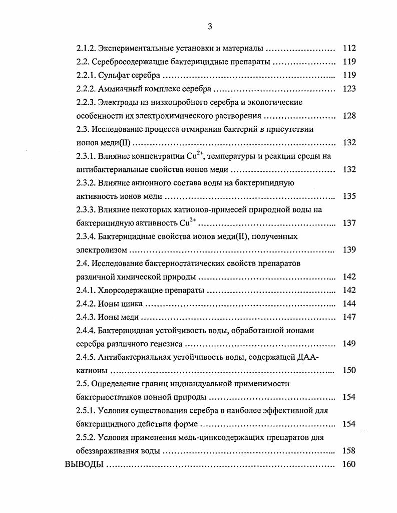 1.5.2. Классификация методов обеззараживания вод различной категории. 