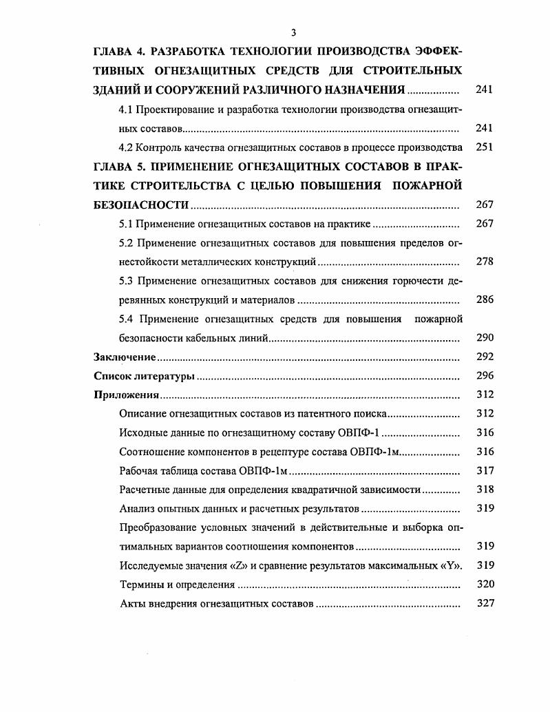 2.3 Разработка новых вспучивающихся огнезащитных составов. 