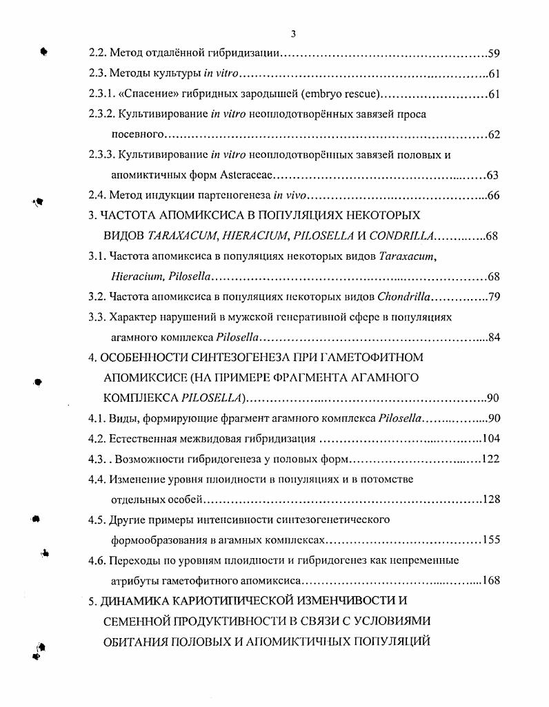 1.1. Апомиксис и амфимиксис сходство и различие.