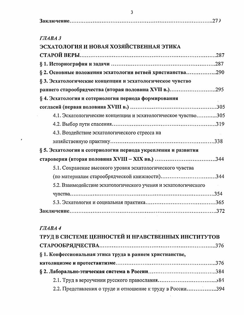 НОВЫЙ СТРОЙ ЛИЧНОСТИ И НОВЫЙ ТИП РЕЛИГИОЗНОСТИ в