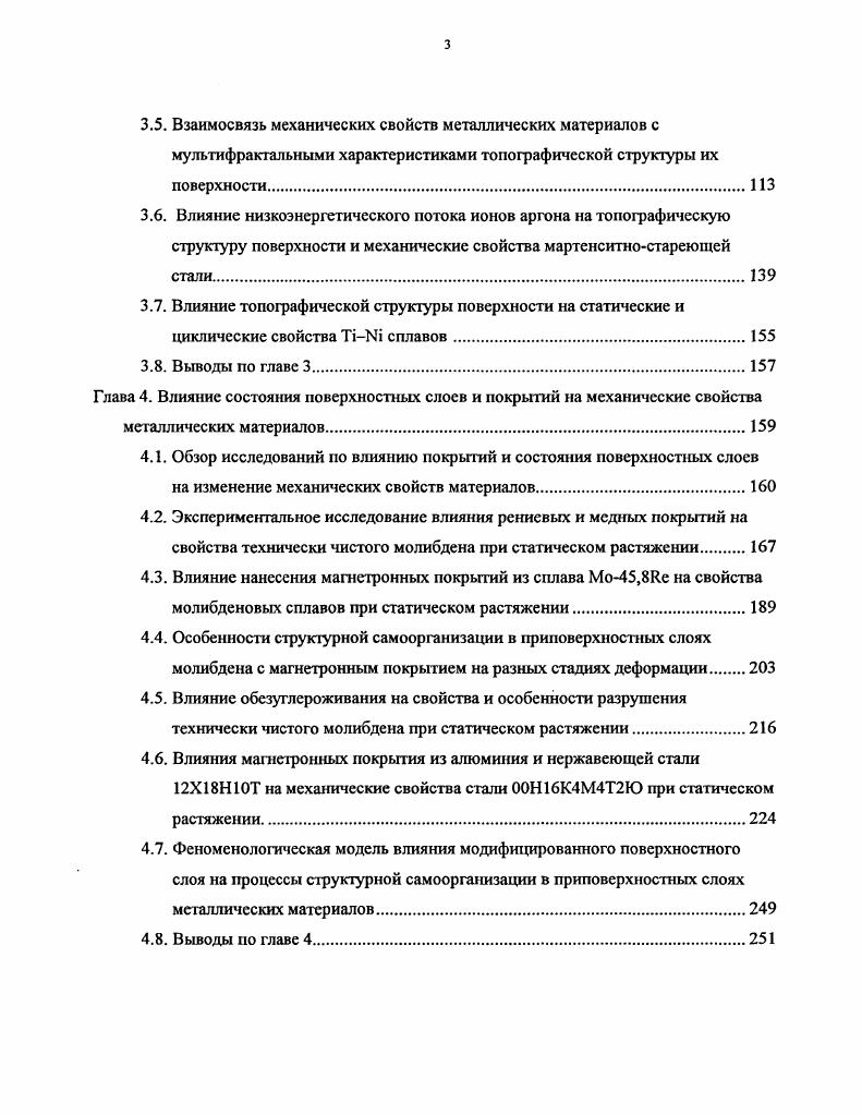 особенностей пластической деформации и разрушения металлических материалов 