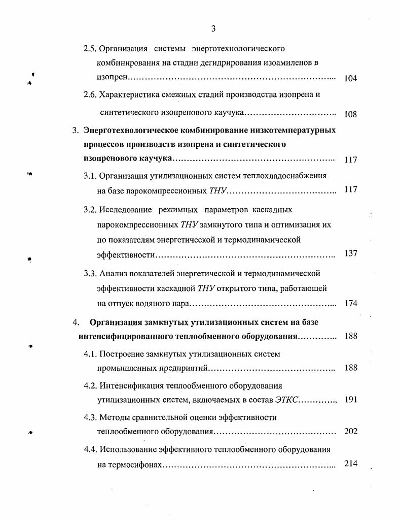 энерготехнологических систем в промышленности 