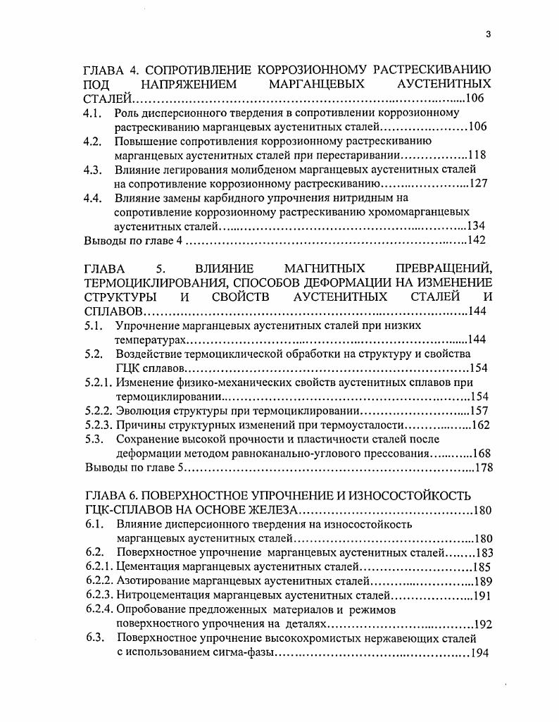 ГЛАВА 2. ЗАКОНОМЕРНОСТИ КАРБИДНОГО УПРОЧНЕНИЯ АУСТЕНИТНЫХ СТАЛЕЙ.