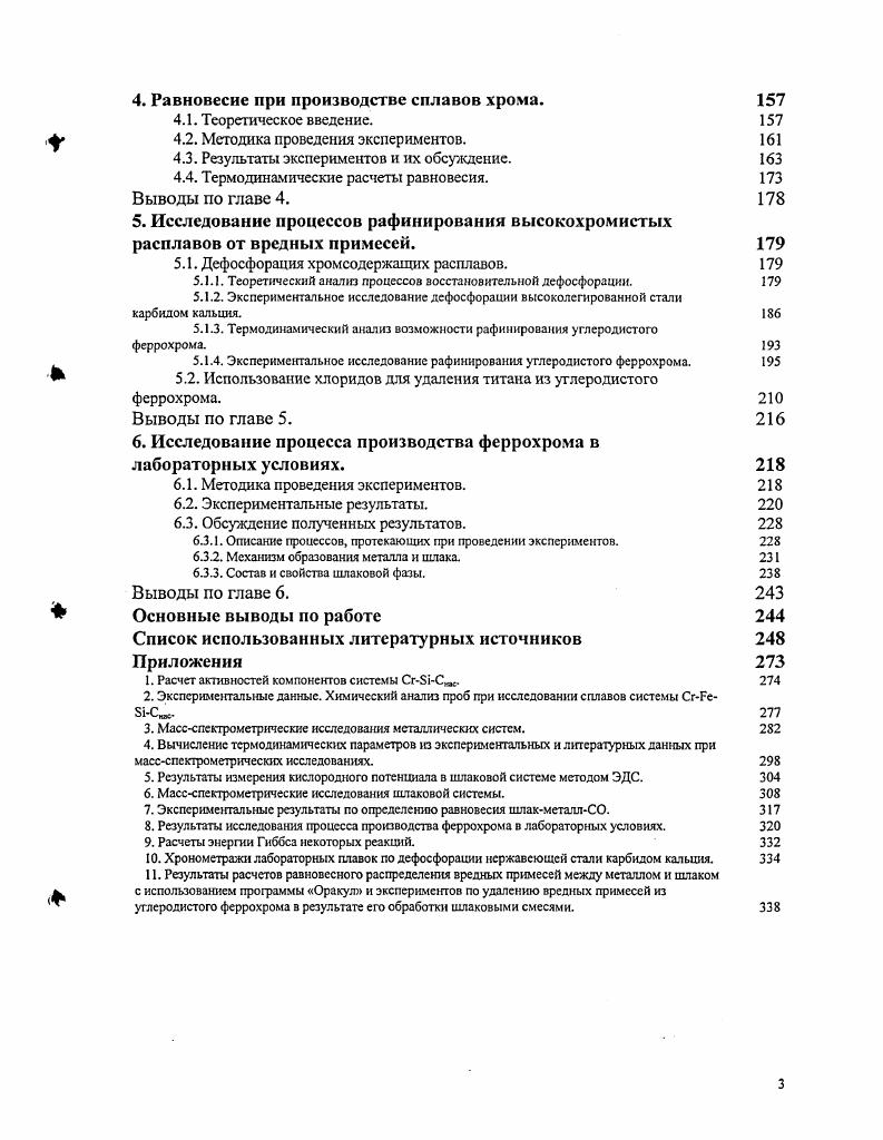  карботермического производства сплавов хрома. 