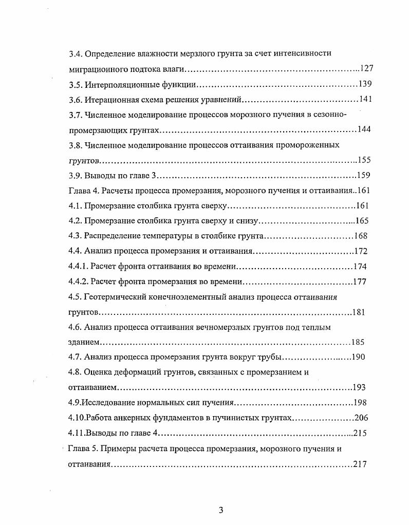 1.2. Существующие теории миграции грунтовой влаги в процессе промерзания.