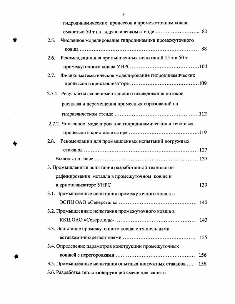 непрерывной разливки стали в условиях действующего