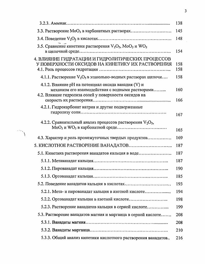 1.1. Кинетика гетерогенных процессов твердое тело жидкость 