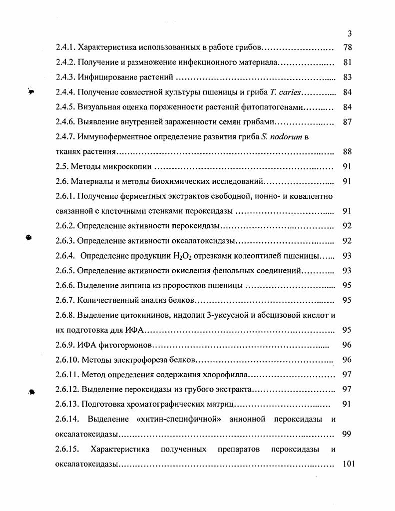  1.3.2. Олигосахарины как важный компонент сигнальной системы. 