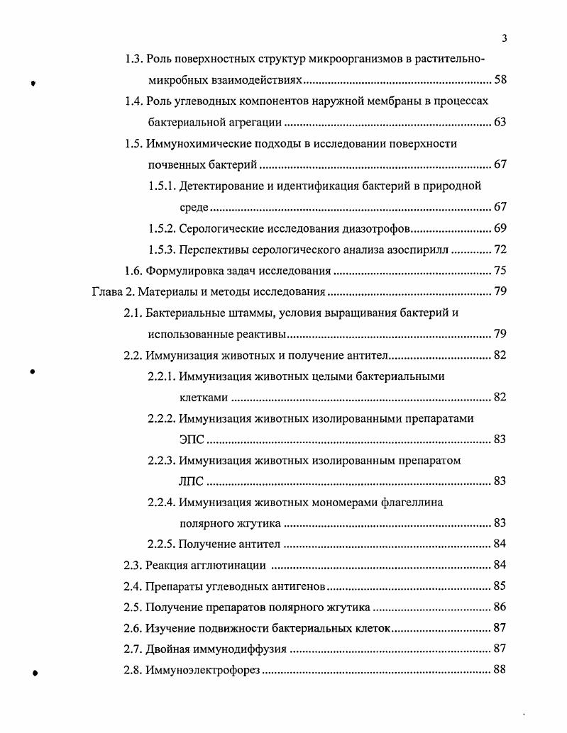 1.2.1.2. Характеристика основных структурных элементов ЛПС