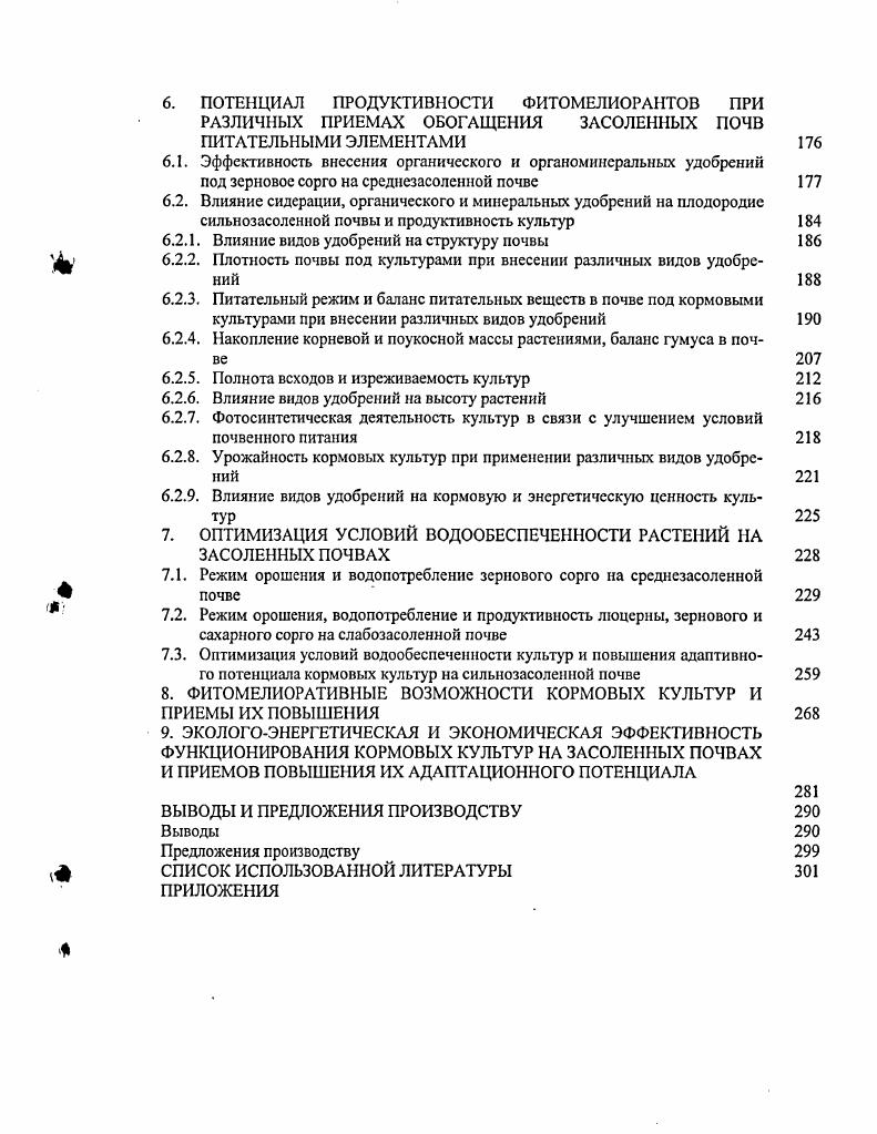 1.1. Почвенноклиматическая характеристика территории 