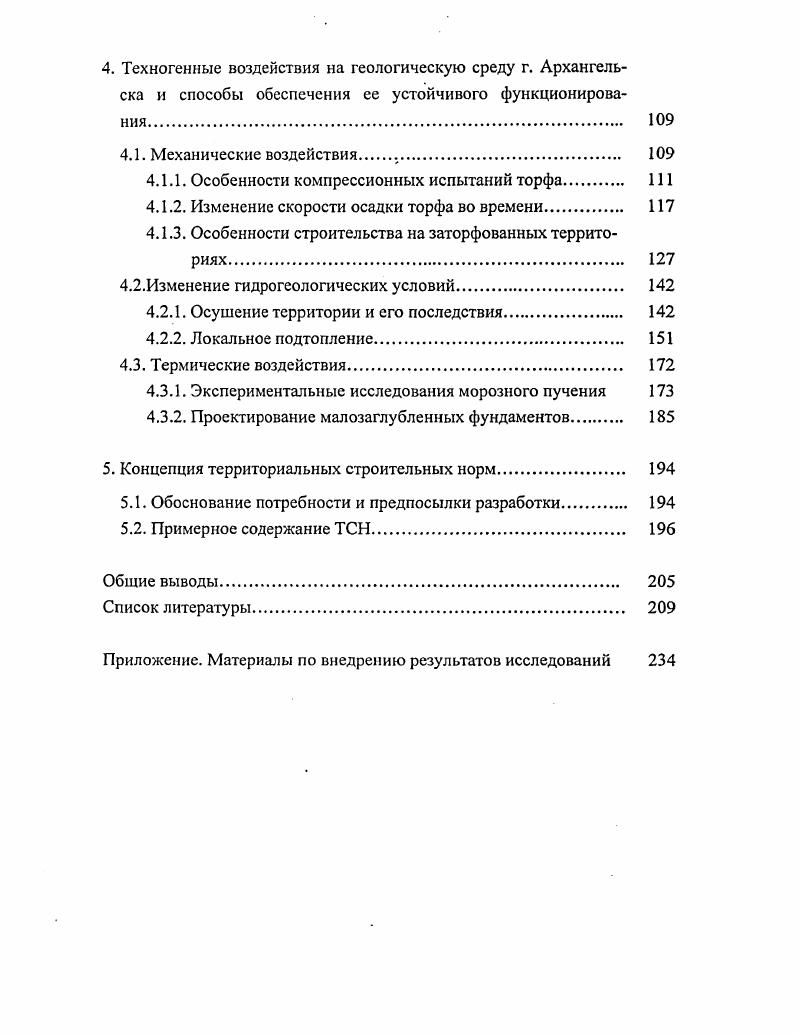 1.1 .Способы и методология оценки устойчивости геотехногенной